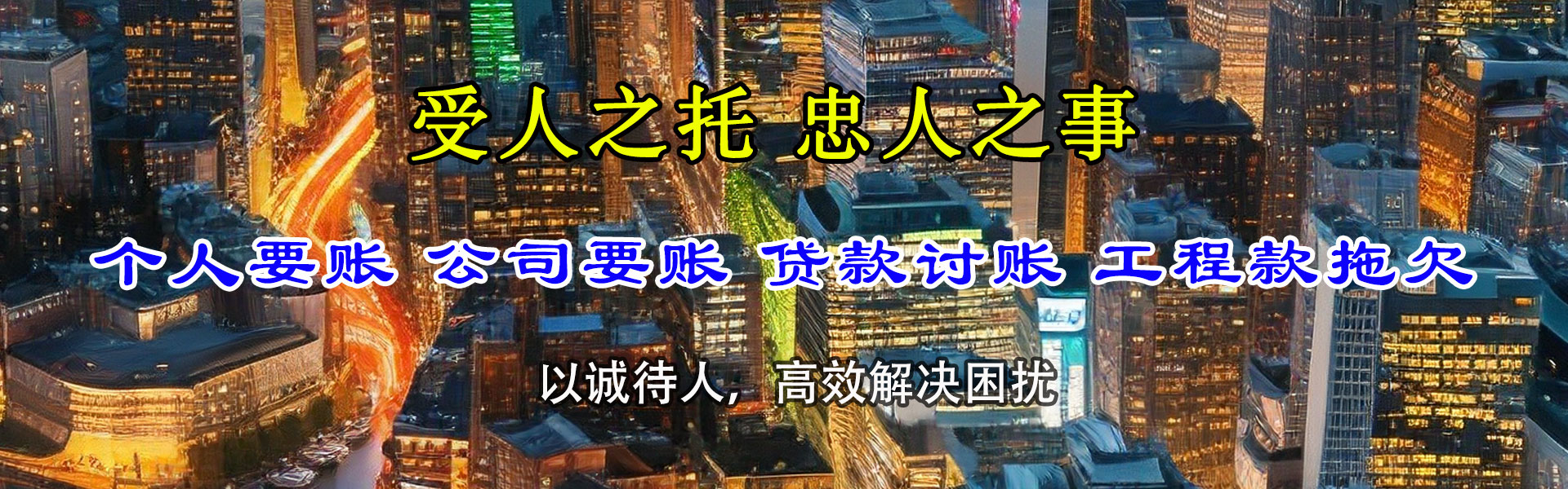 点军追账公司